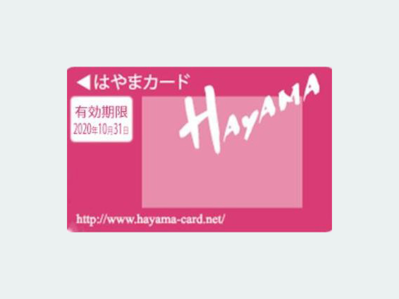 はやまカード